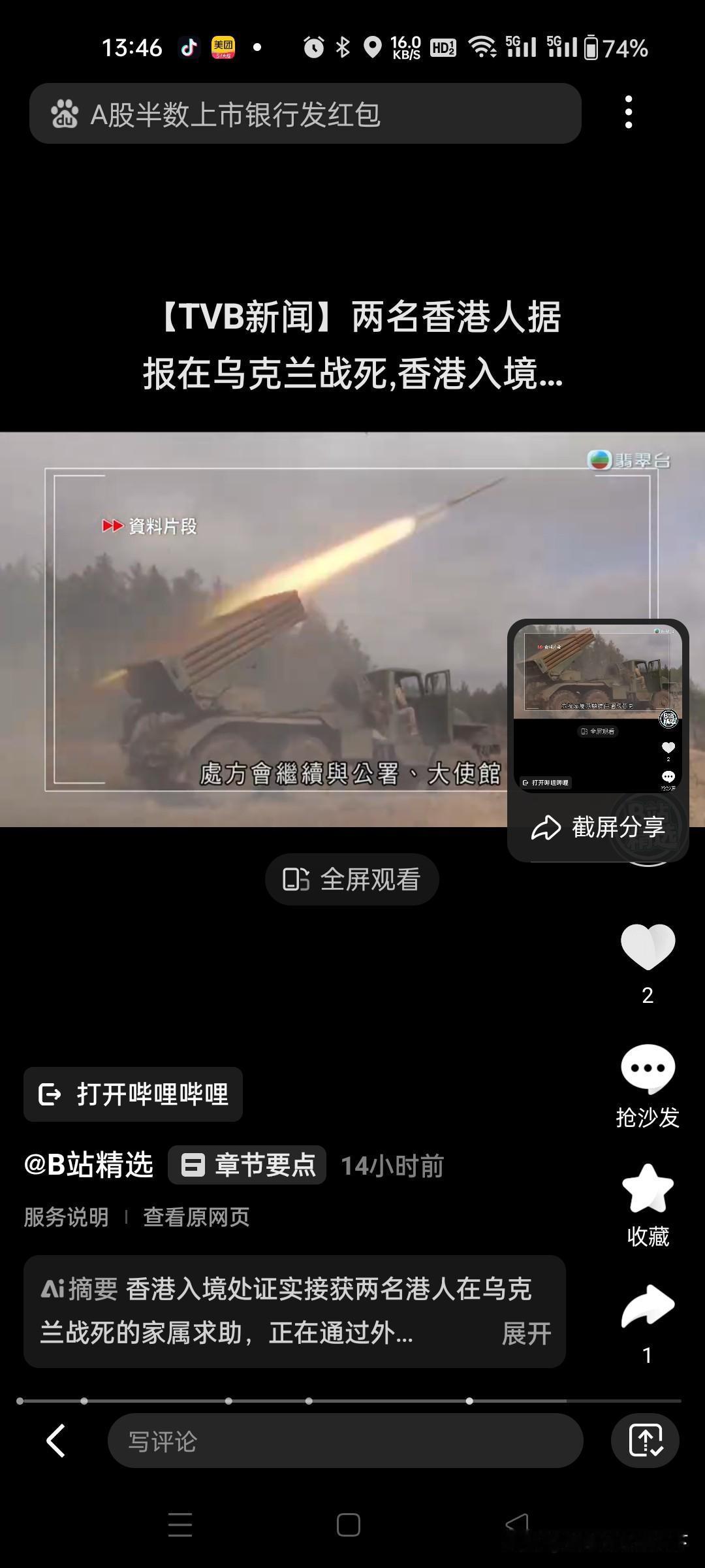 今日热搜，两名港人在乌克兰战死！先在法国军队服役，后被乌克兰雇佣。两名死者曾服役