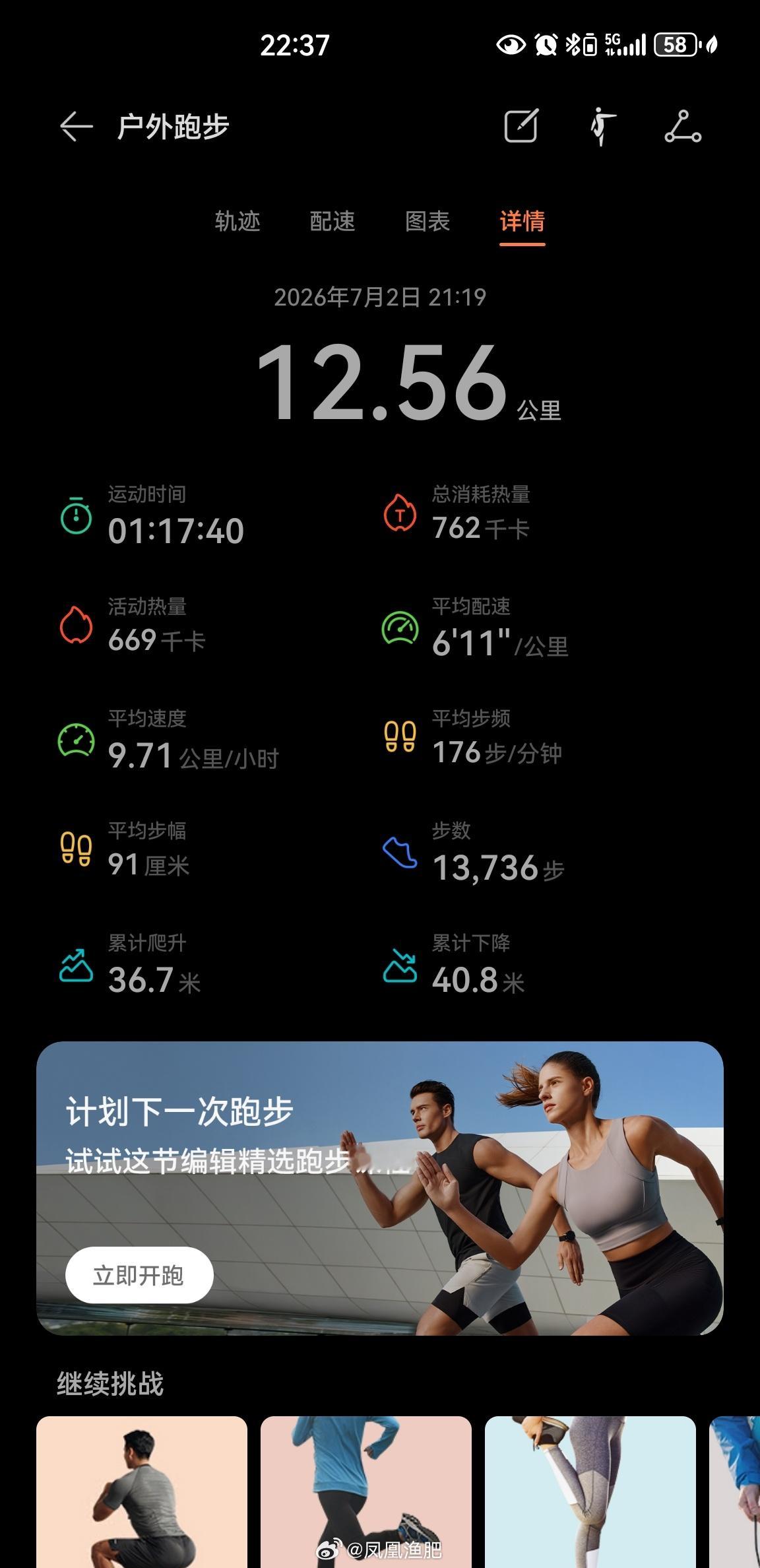 气温28度，夜跑12.56公里今天白天有点累，晚上有点跑不动坚持运动打卡运动就是