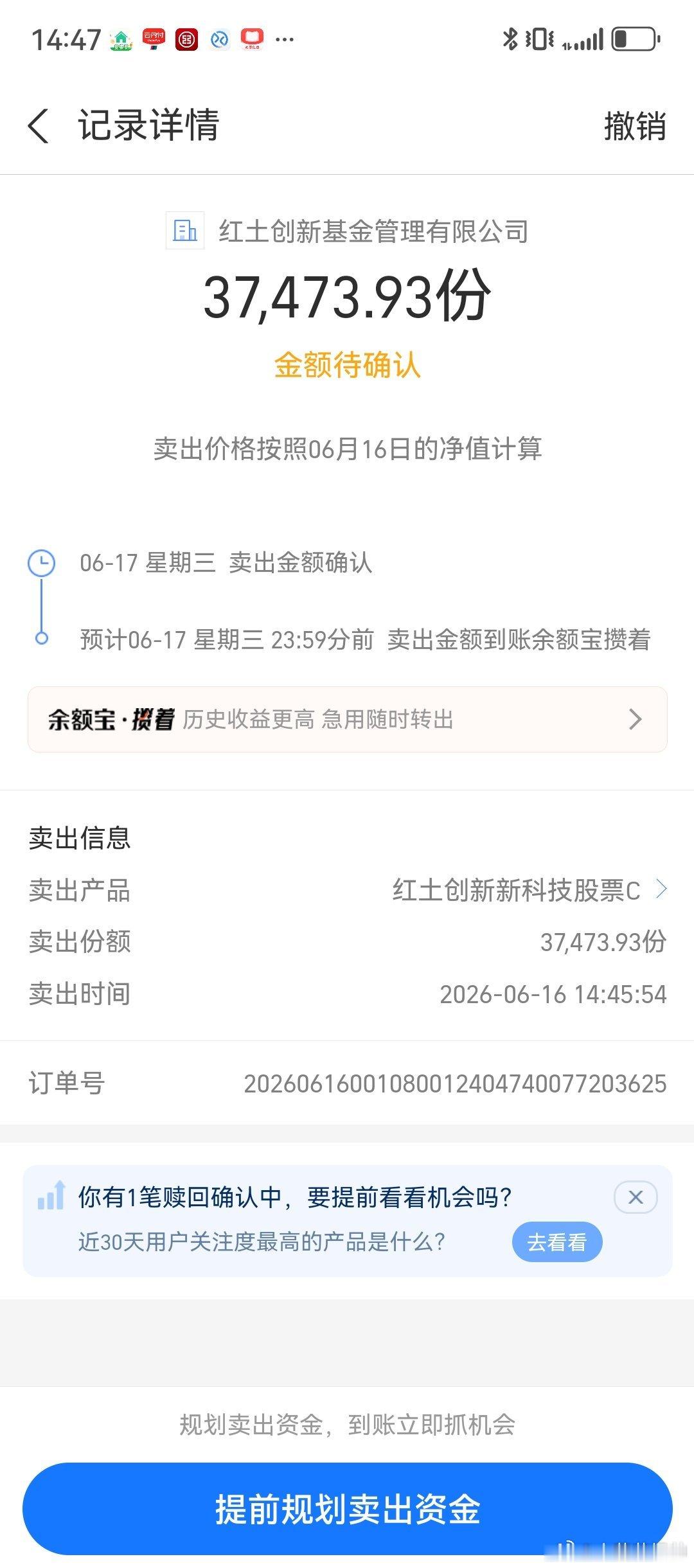 出一半红土！锁住点利润！其他不动.财经股票基金投资
