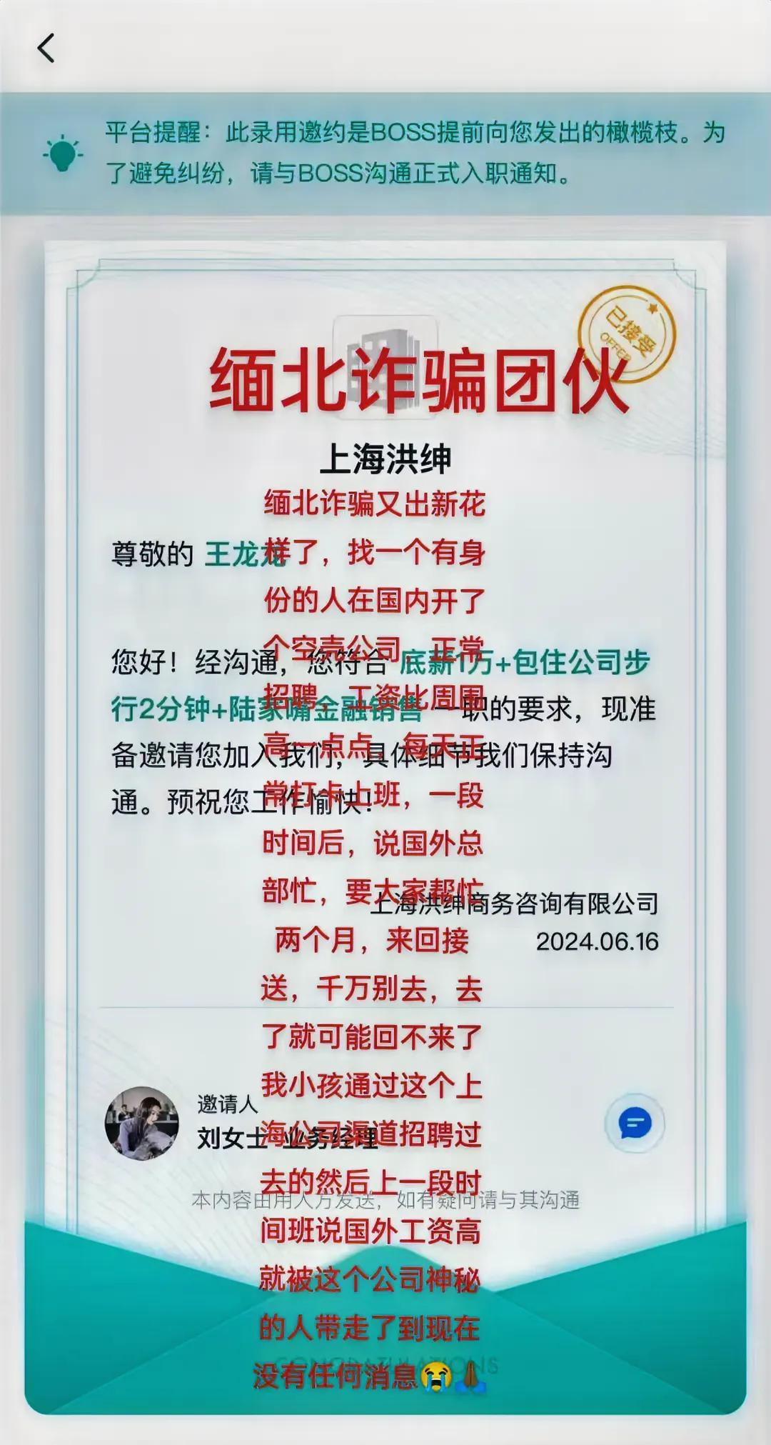 网传缅北新骗局，入职后被派往国外就失联，不知是真是假，还是要多警惕!