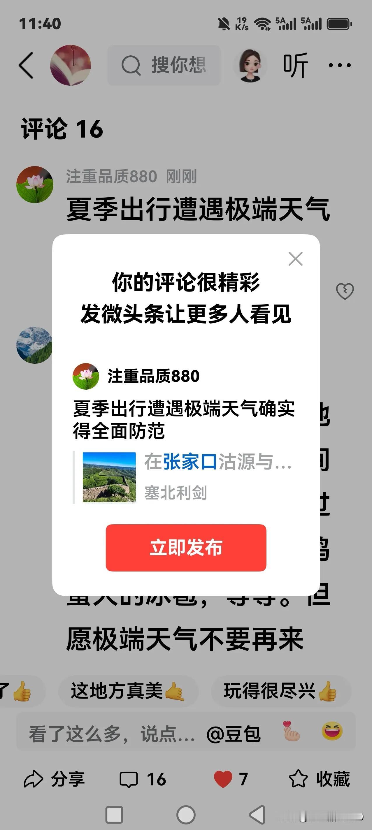 夏季出行遭遇极端天气确实得全面防范