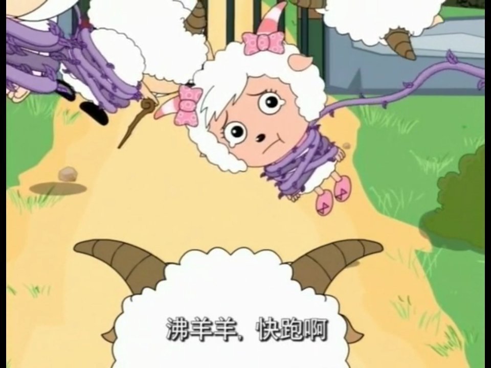 喜羊羊与灰太狼[超话]  喜羊羊与灰太狼  果然谁都喜欢听好听的话，就连藤蔓也不