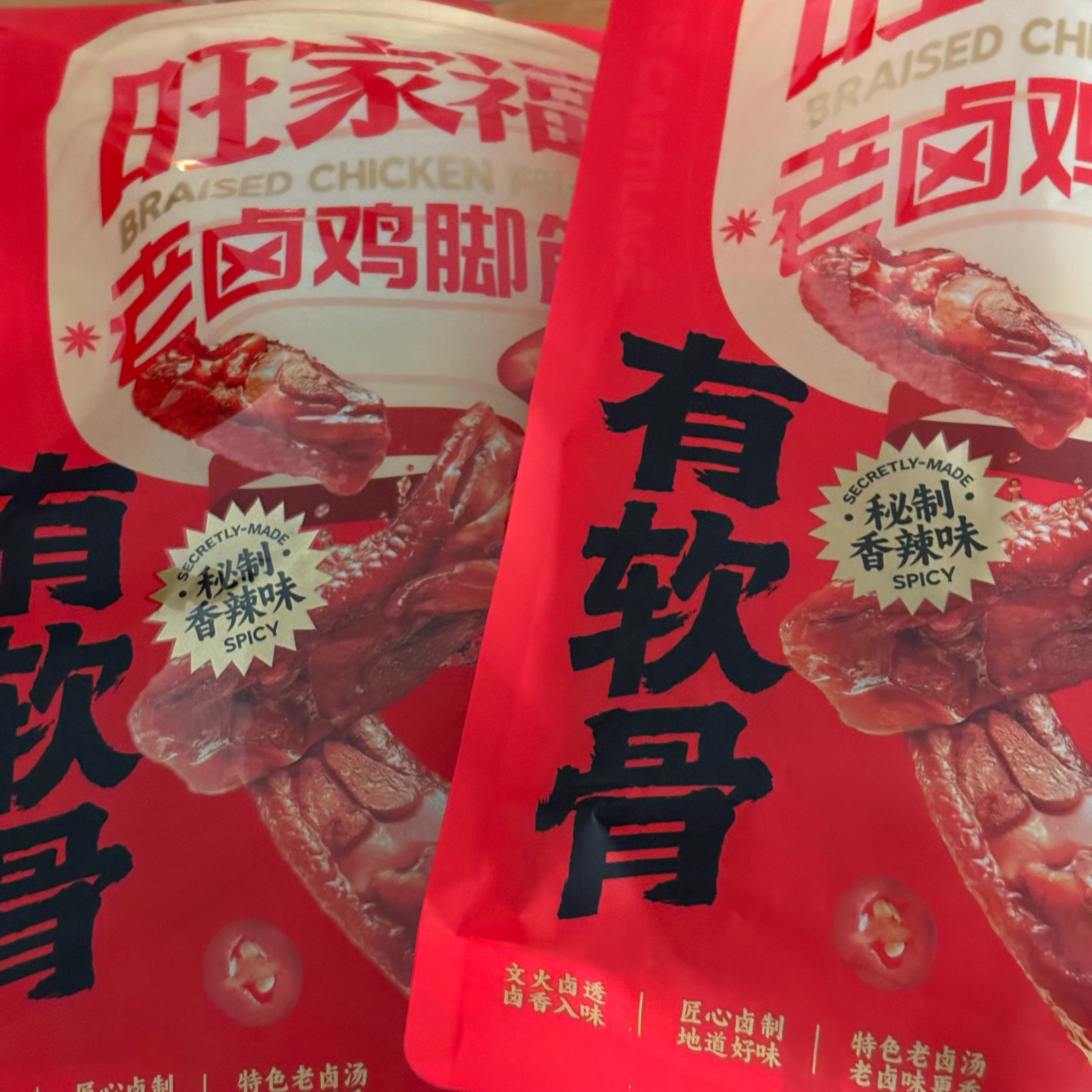 礼盒明天才发货 馋的不行后买的两包散装鸡脚筋先到了  尝了一袋 这东西真的不会坐