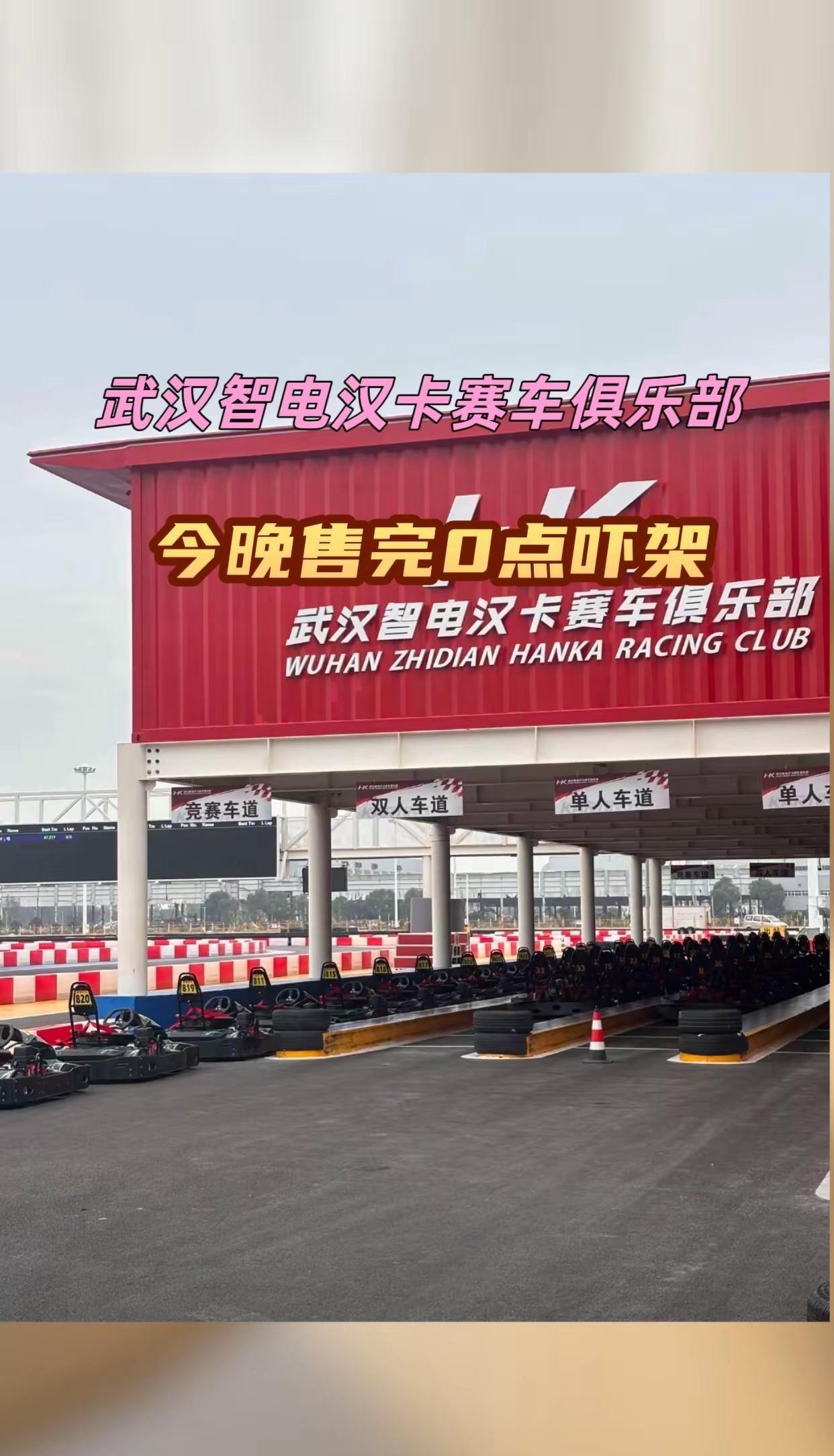 武汉智电汉卡赛车俱乐部 卡丁速度与激情 一起卡丁车