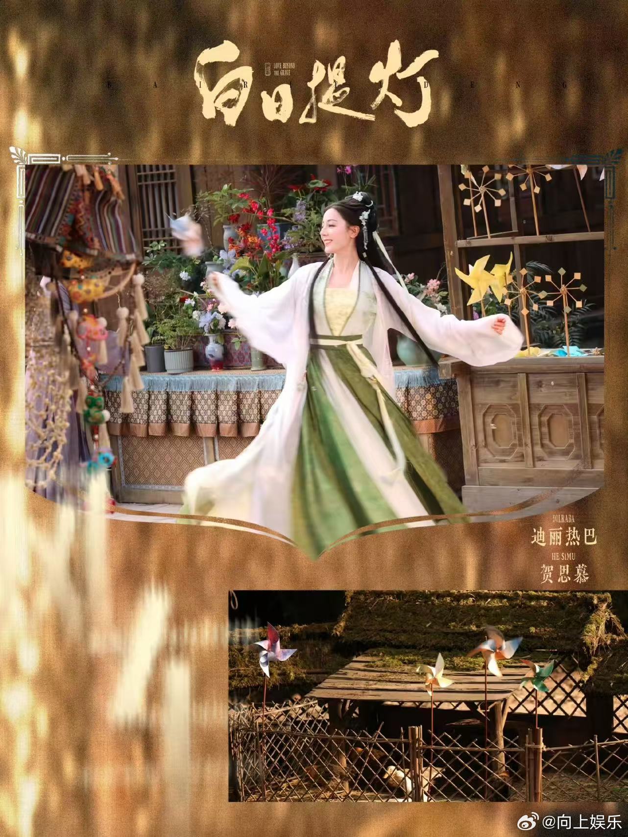 迪丽热巴贺思慕灵主之姿迪丽热巴贺思慕明媚 迪丽热巴《白日提灯》剧照，贺思慕灵主之