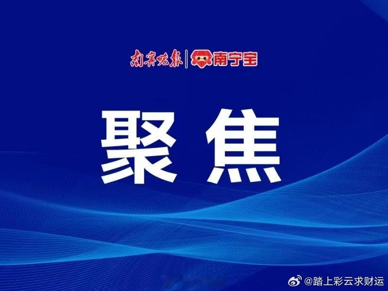 【南宁企业首次在北交所上市】8月5日9时30分，随着上市宝钟在北京证券交易所（以