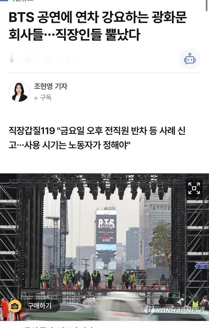 BTS防弹少年团演出强制韩国上班族用年假18日，社团法人职场霸凌119宣布，在2