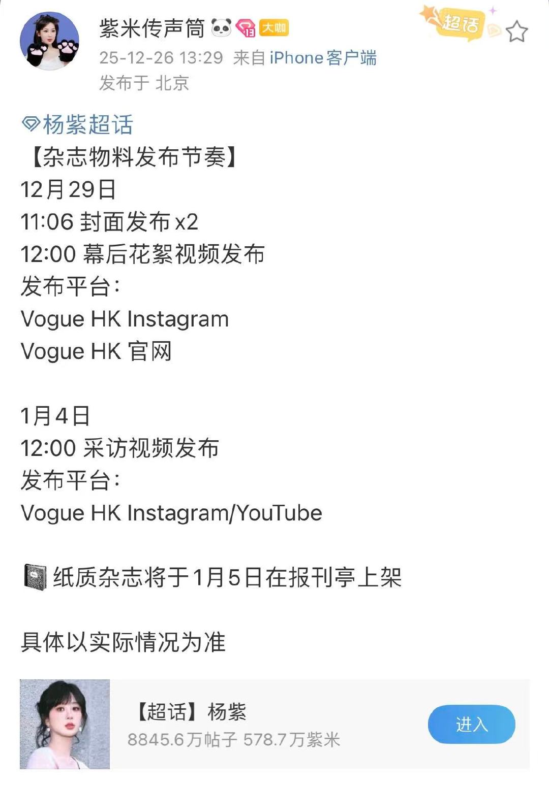 杨紫香港版vogue发布节奏 期待期待 