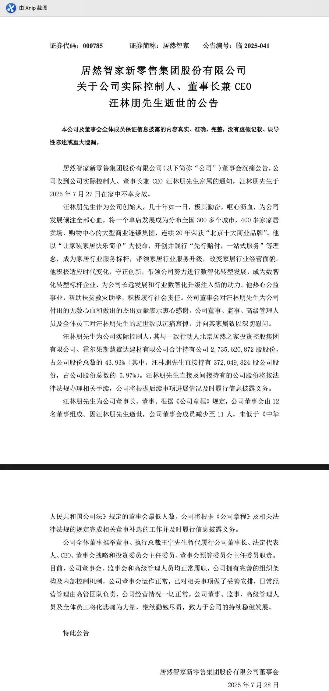 官宣: 居然之家董事长、给武大捐款一亿元的武汉杰出企业家汪林朋在家中不幸身故[祈