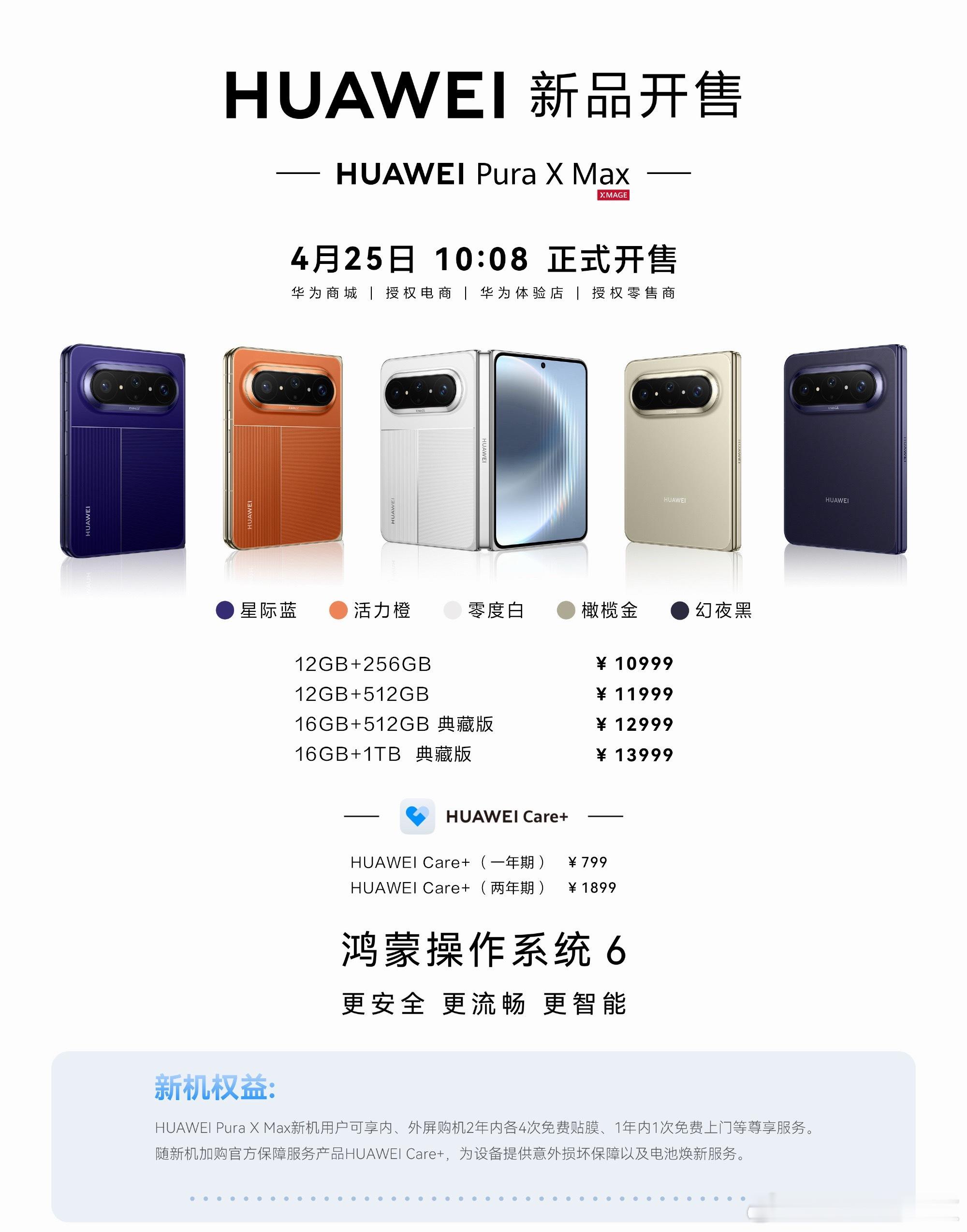 华为Pura X Max今天正式开售，大家都入手了没？ 