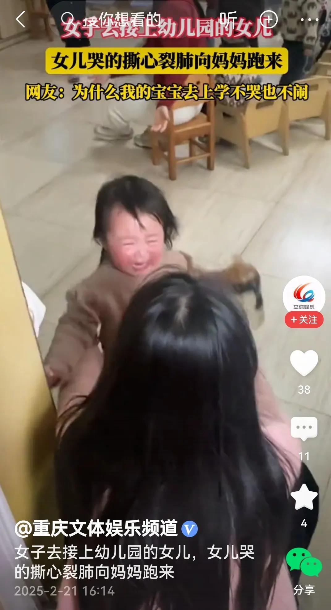 女儿哭着跑来
是的，视频里妈妈去幼儿园接女儿，幼儿园老师告诉妈妈来接她后，女儿一