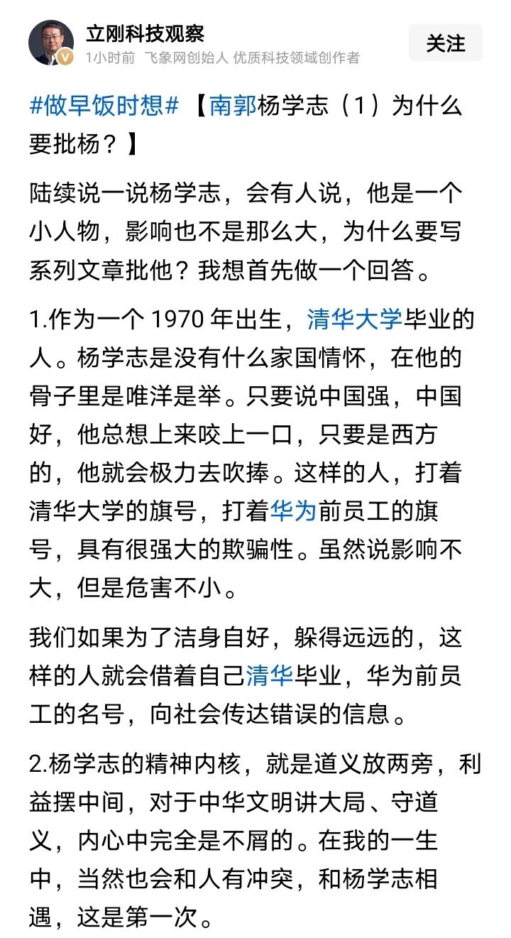 杨学志估计也快凉凉了！
怎么判断的？
看项立刚就知道了。
项立刚开始给杨学志开“