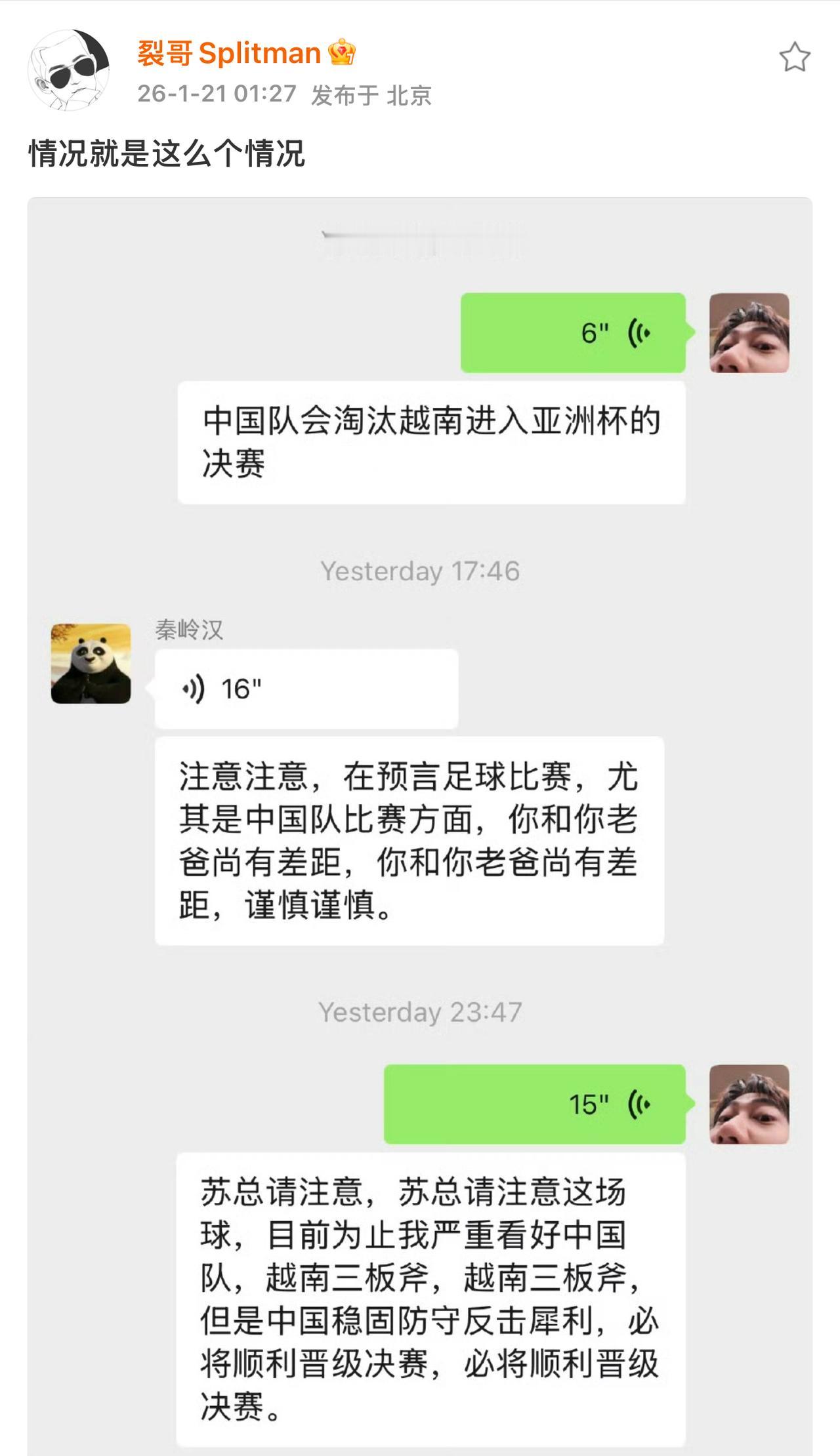 苏醒预言“中国队会淘汰越南进入亚洲杯决赛”！
对于这个预言，老苏总更为自信，他觉
