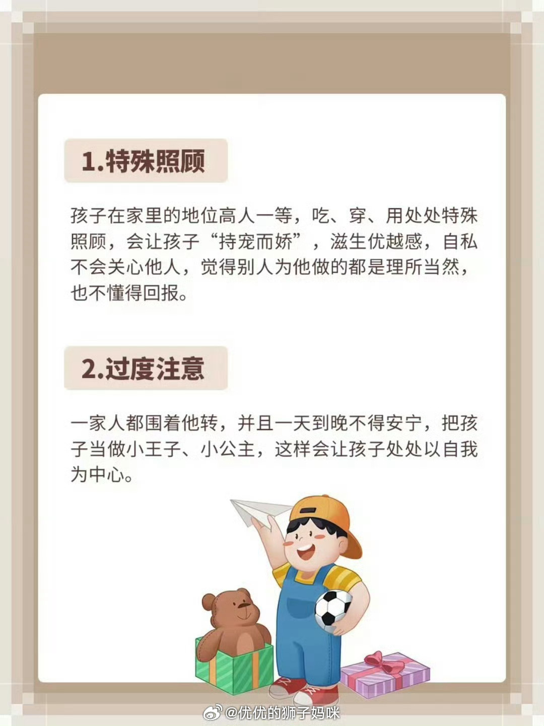 惯子如“杀子” 