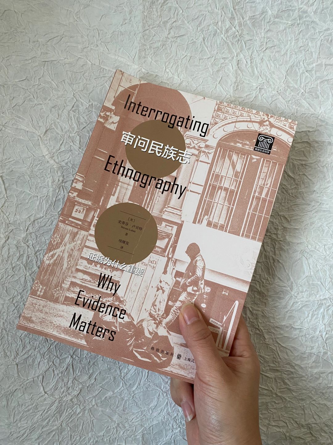 民族志的问题是需要事实，那良心又置于何处