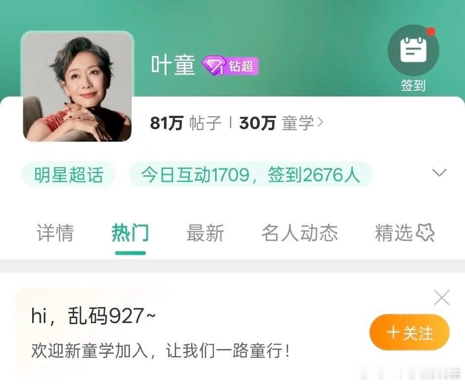 叶童都钻超了，花粉一辈子的事业粉真长情 