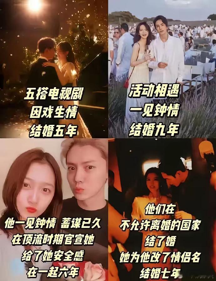 娱乐圈目前最拿得出手的爱情就是这四对，你们赞同吗？ 