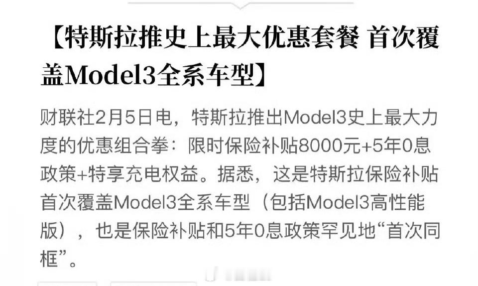 对其他品牌冲击肯定不小。上一轮优惠是24年11月25号给Y清库存用的，5年免息叠