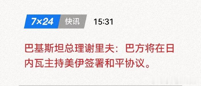 巴基斯坦这回相当长脸。巴/朝 迎来了自己的历史性发展机遇。地缘政治