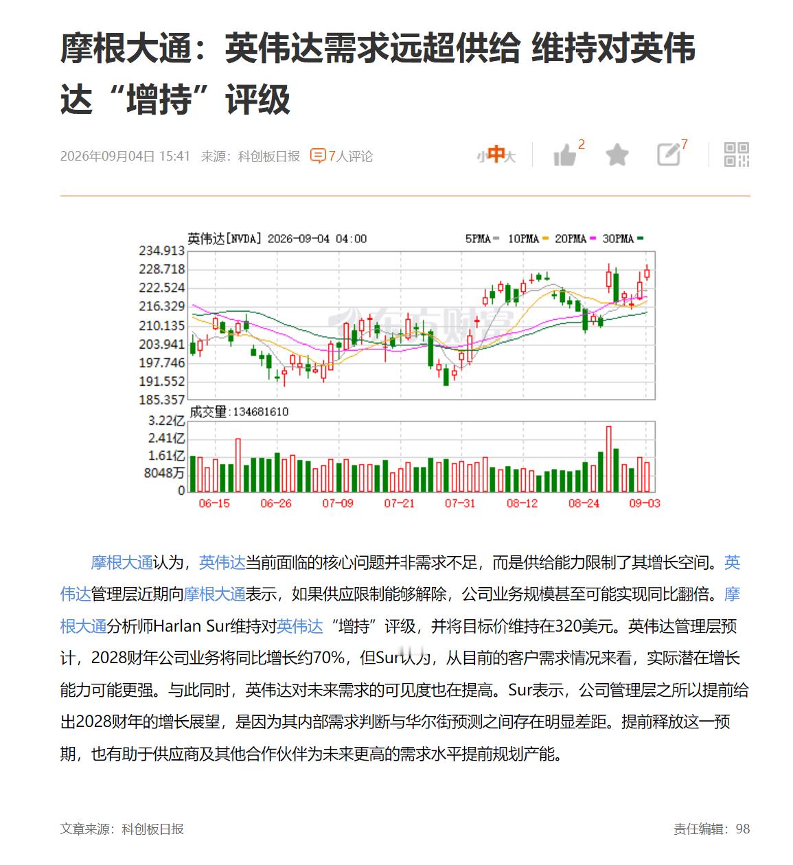 摩根大通：英伟达需求远超供给 维持对英伟达“增持”评级 ​​​
