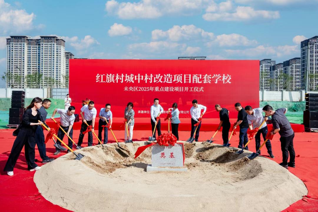 【开工！】9月15日，备受瞩目的红旗村城中村改造项目配套学校——爱知中学未央校区