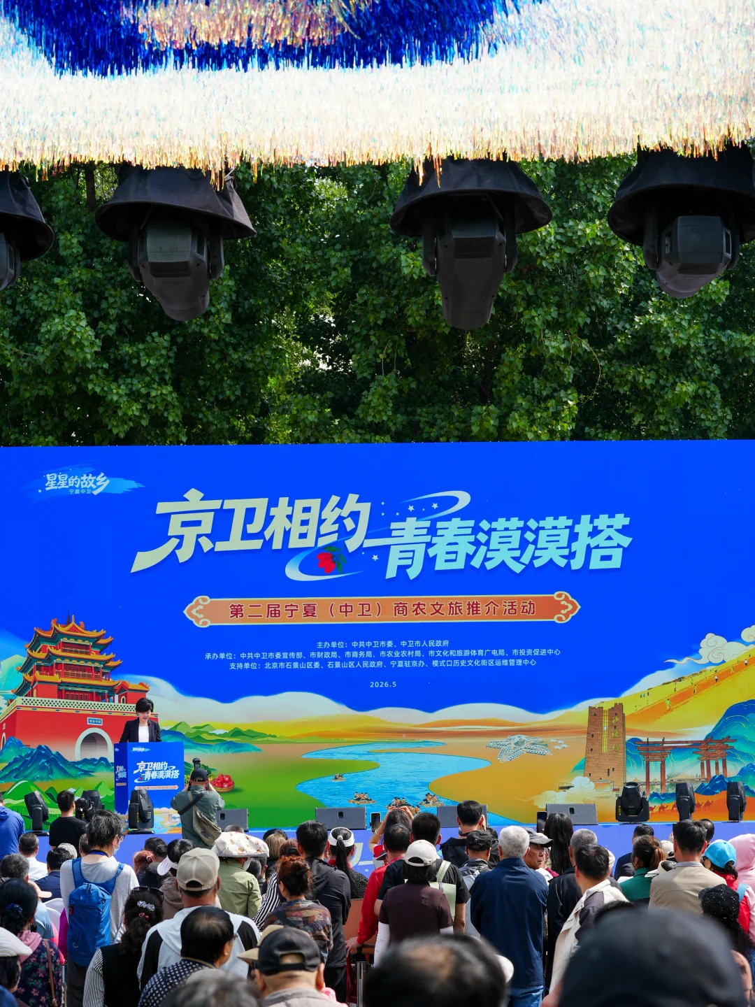 五一来石景山，赴一场中卫之约