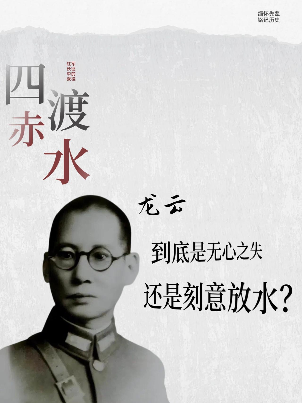 1951 年 10 月，龙云在全国政协专题座谈会的亲笔发言记录里，直言红军过滇的
