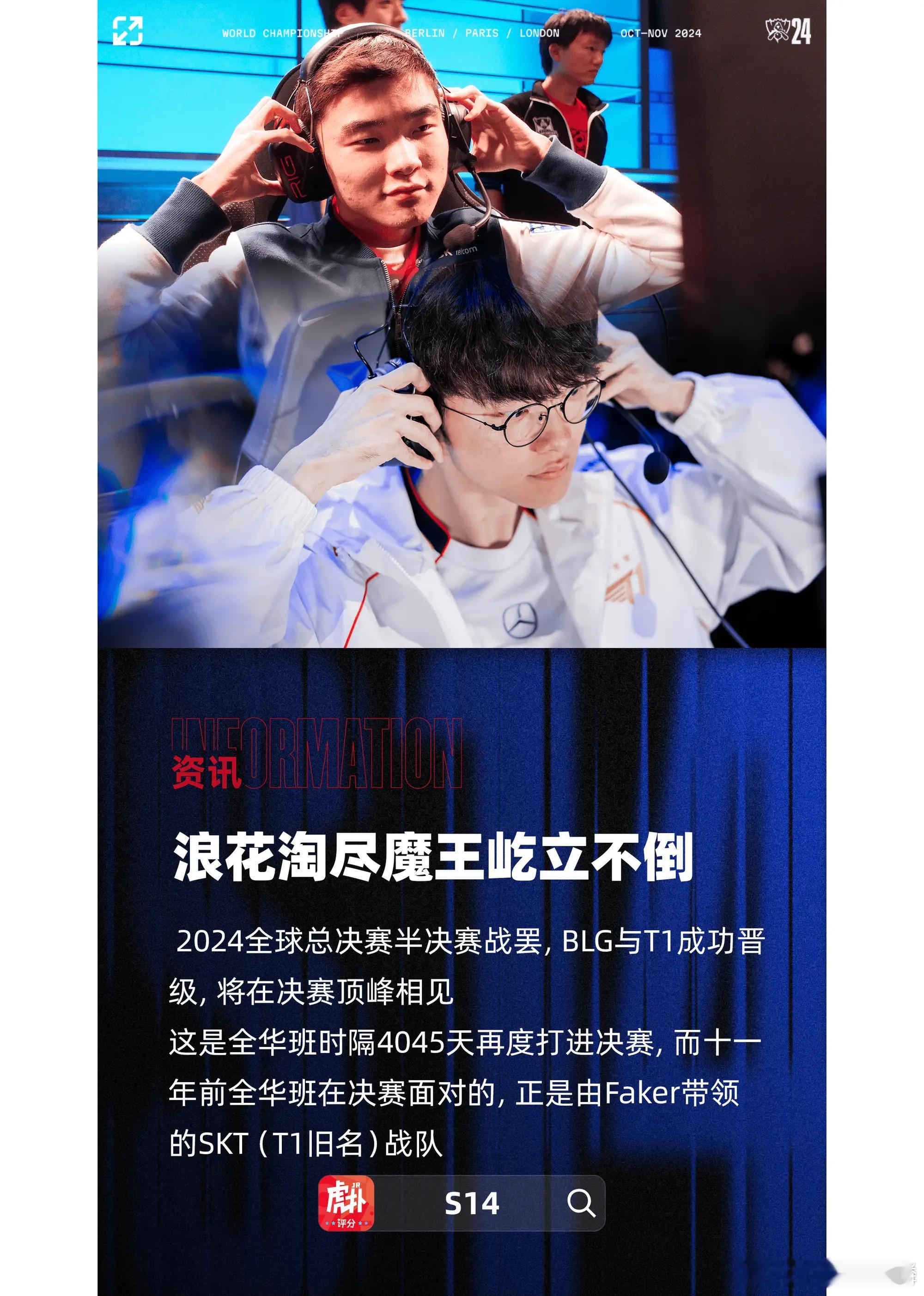 #T1对战GEN#全华班直面心魔吧！正面击败大魔王，拿下那个该死的冠军🏆！ ​