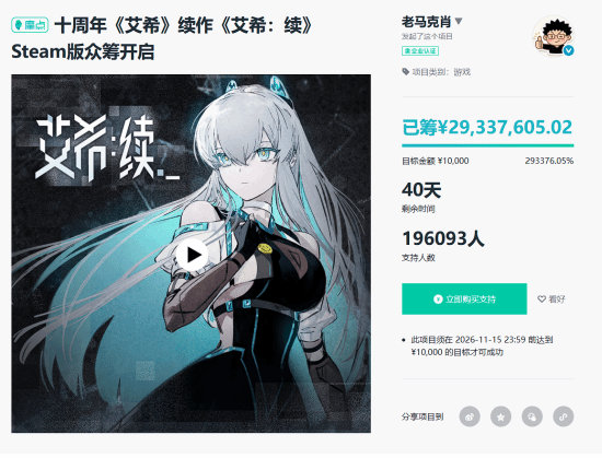 【艾希制作人直播下跪磕头：本想众筹1万做个小游戏】艾希续众筹破3000万《艾希》