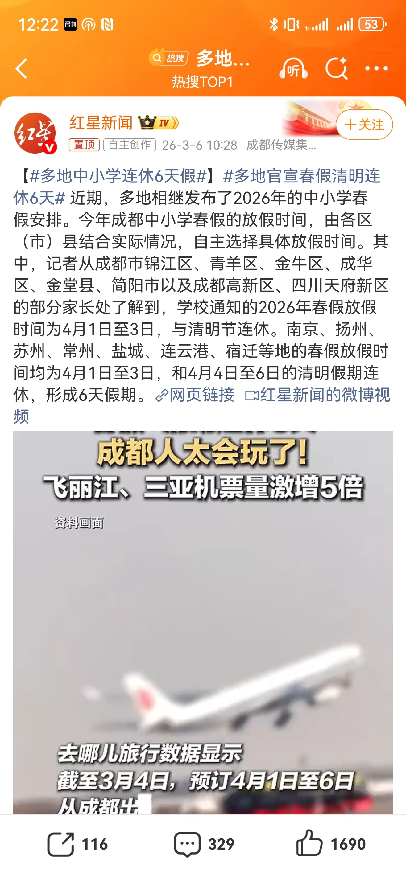多地官宣春假清明连休6天 以为又要放假了原来是针对中小学孩子们话说寒假刚开学再放