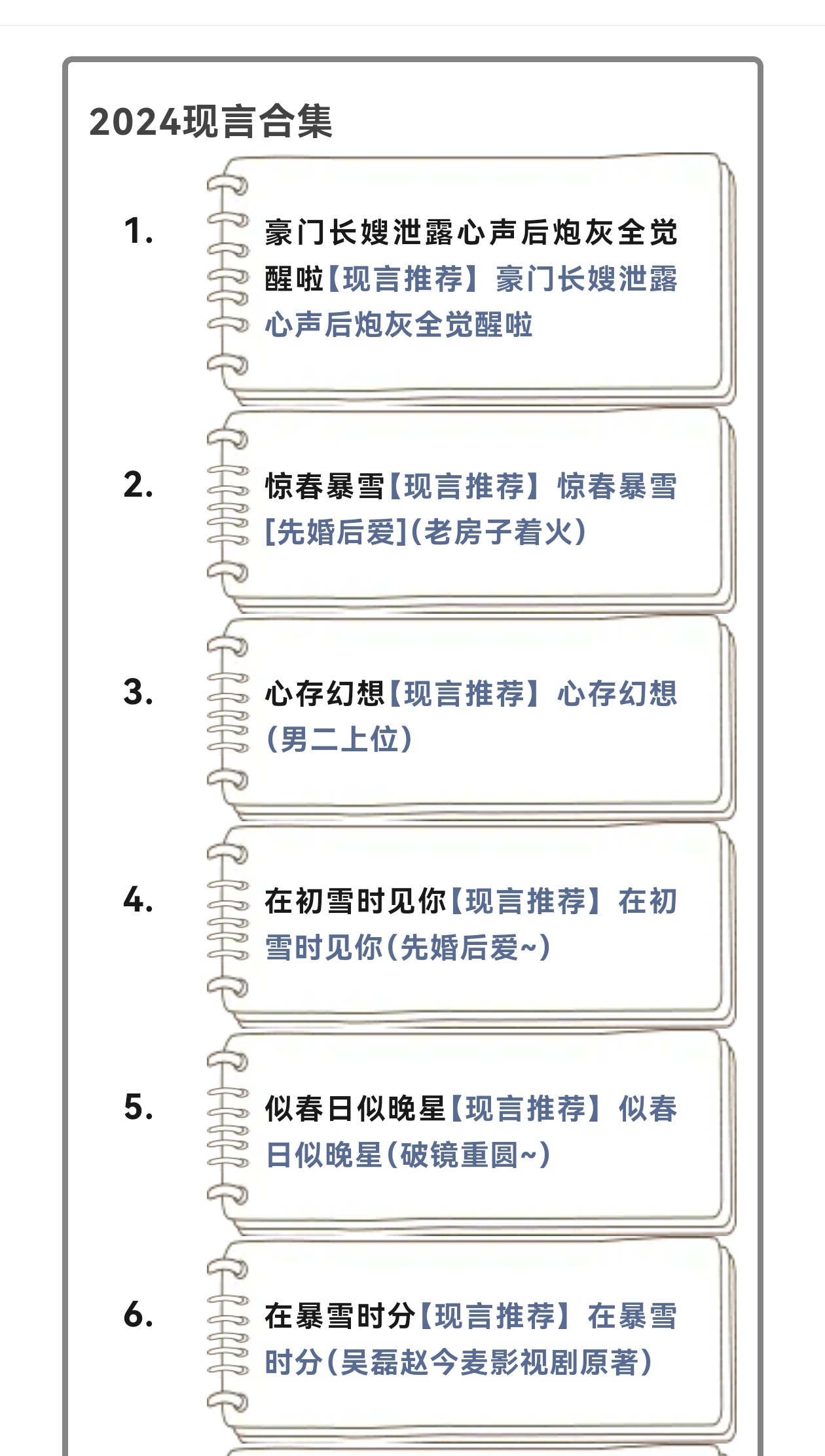 言情小说[超话]  言情小说推荐  热门小说推荐  【2024现言12本合集推荐