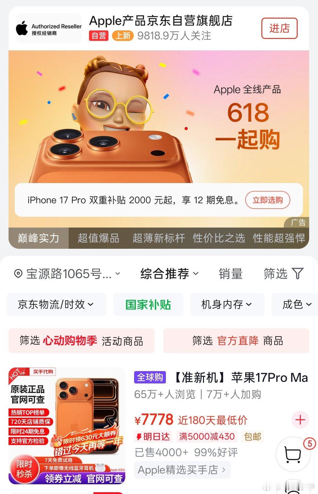 iPhone17Pro降价2000618来了，各个品牌都在降价促销。但是iPho