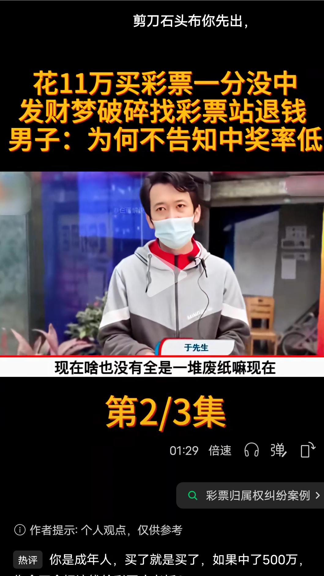 还能有这事，你能信吗？
男子花12万买彩票一分没中，发财梦破碎男子找彩票站退钱。