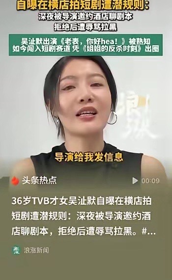 “又是潜规则？！”浙江横店，女演员面试短剧时，与导演、监制相谈甚欢，以为是十拿九