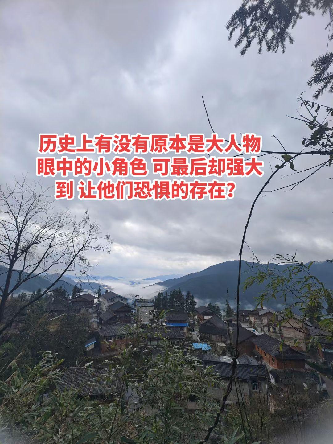 以下就有两个典型例子：

朱元璋：从乞丐到开国皇帝

幼年家贫，做过乞丐、和尚，