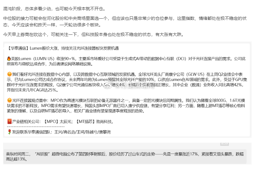 目前处于题材真空期，不然也不会选消费教育这些纯粹的低位超跌来炒。这种真空期的思路