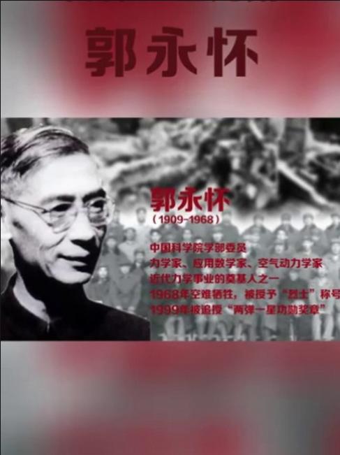 “两弹一星最沉默的‘人肉计算机’”郭永怀：59岁乘夜航回京，公文包死死压在胸口—