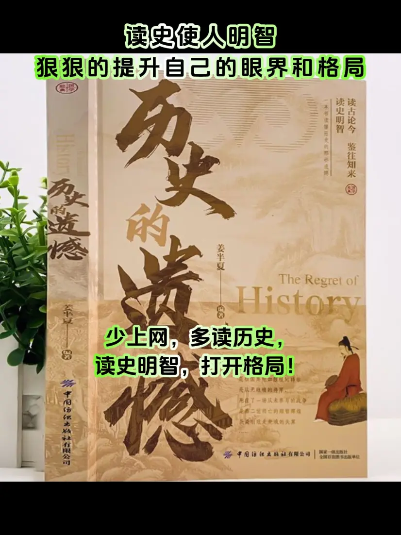 历史 历史人物 历史故事 英雄
