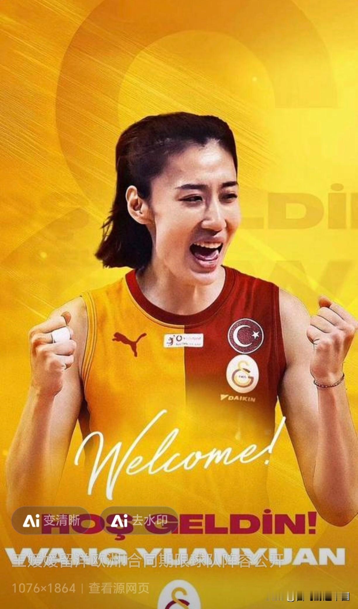 欧洲高水平女排联赛的天津元素成为焦点
欧洲联赛中国天津女排元素不可忽视，朱婷、袁