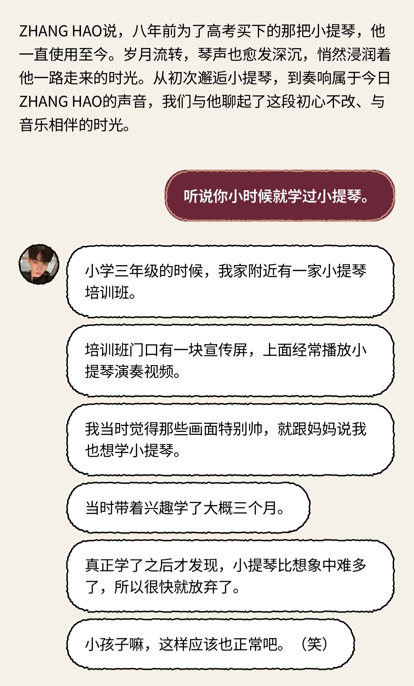 章昊[超话] 🎻章昊六男一 🦝:“既然我当歌手比较晚，那就要赶紧把唱歌和跳舞