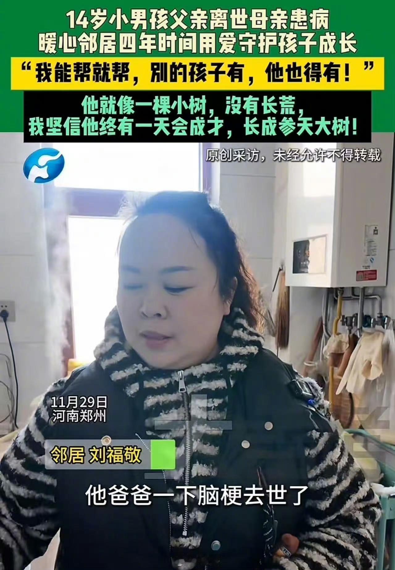 女邻居刘福敬慈眉善目旺夫旺子！她把邻居14岁孩子当自家孩子养4年，孩子在最近的期