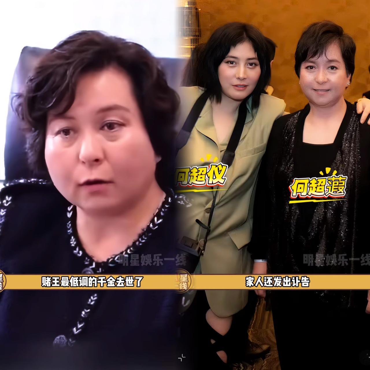 赌王女儿何超蕸走了，
他不是死于高龄，
也不是死于贫穷，更不是死于折腾，而是死于