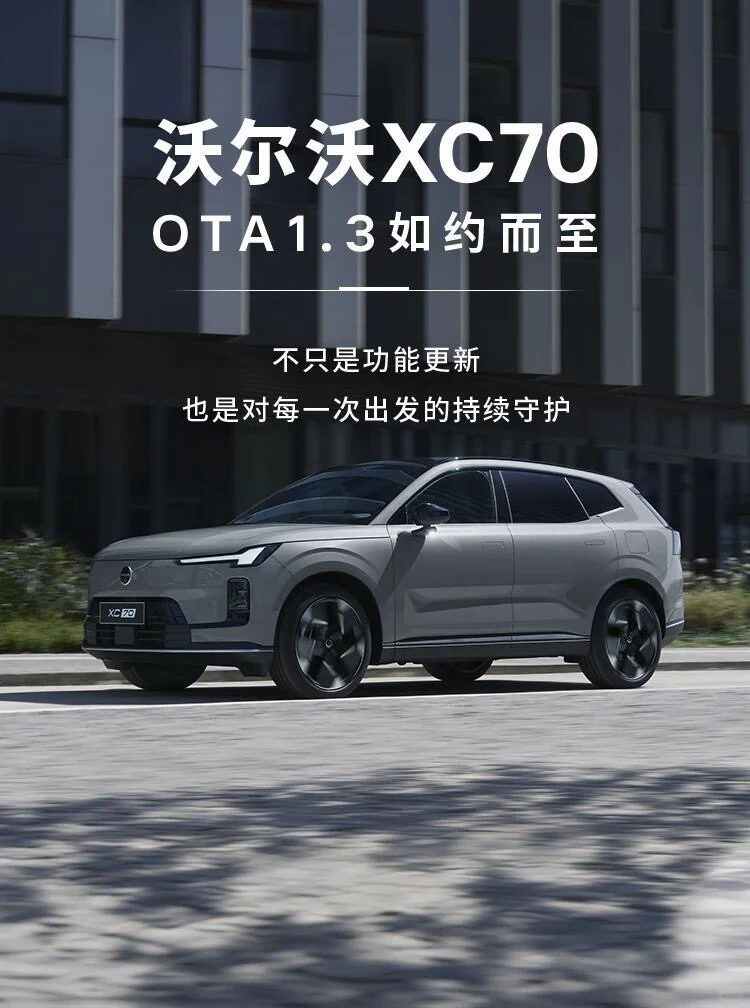 XC70 OTA3重磅更新✨NPA全国全开🚗