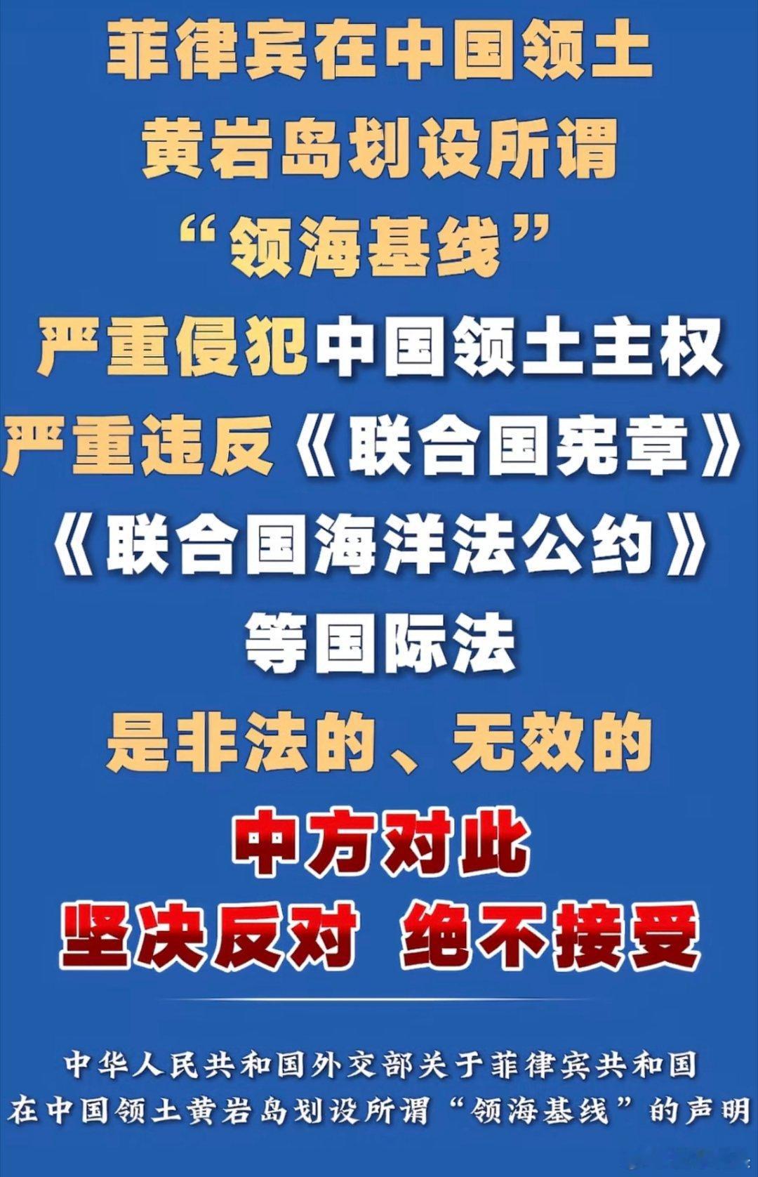 菲律宾严重侵犯中国领土主权菲律宾单方面给中国黄岩岛划所谓领海基线，实在是荒唐至极