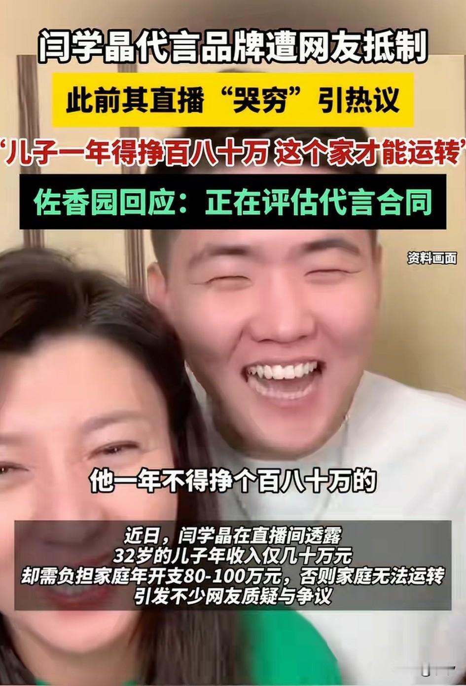 闫学晶直播间哭穷我忍了，
闫学晶儿子一年挣百八十万我也忍了，
但是她代言的产品我