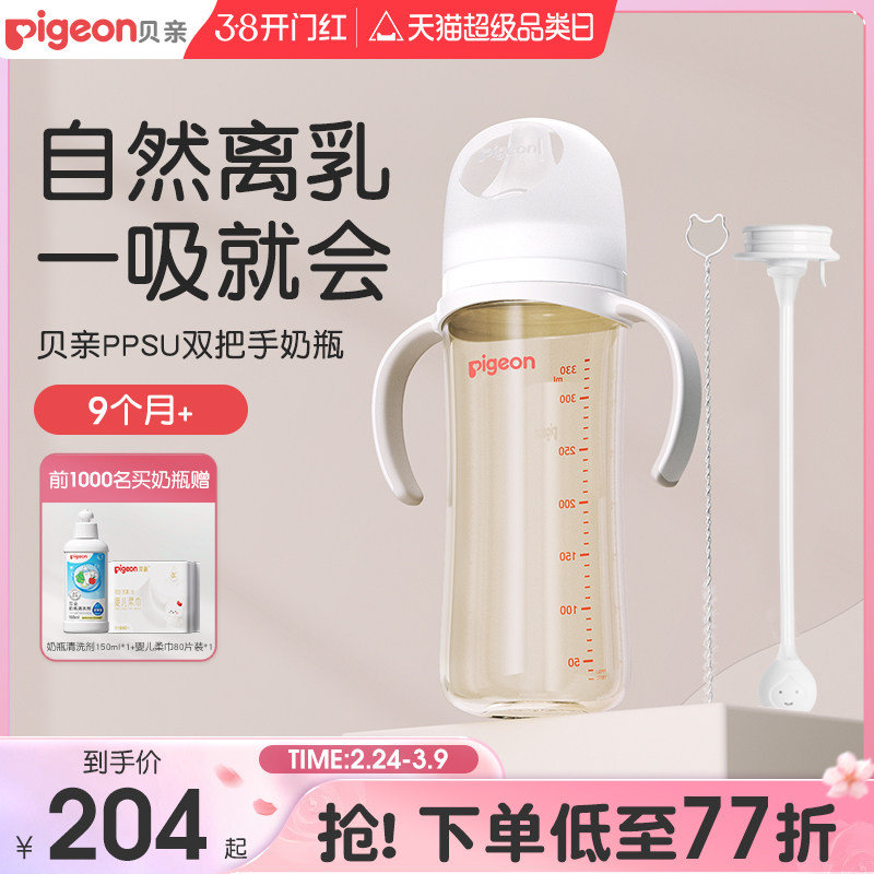 【贝亲】PPSU双把手奶瓶240ml 