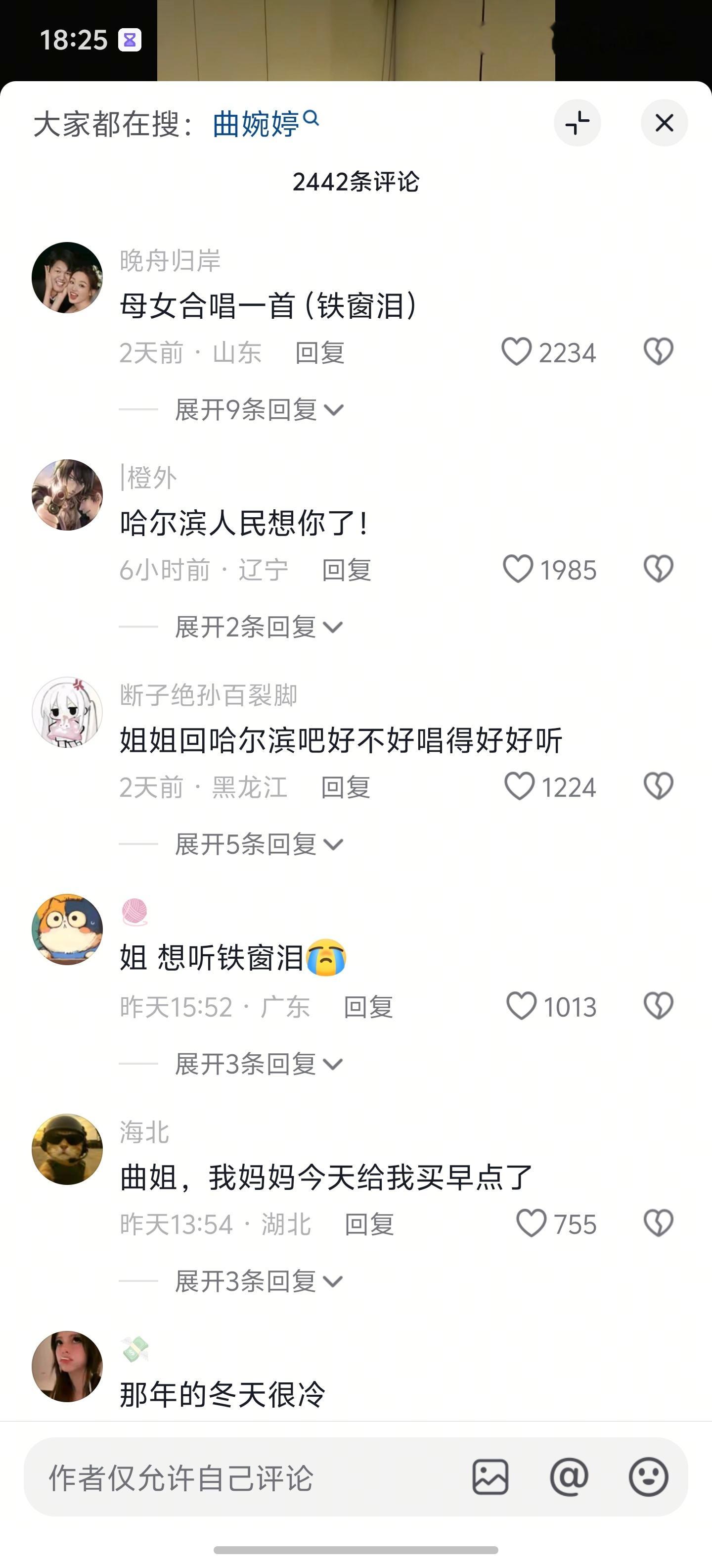 曲婉婷开通账号 应该过不了多久这个号就没了，评论区网友还是有才