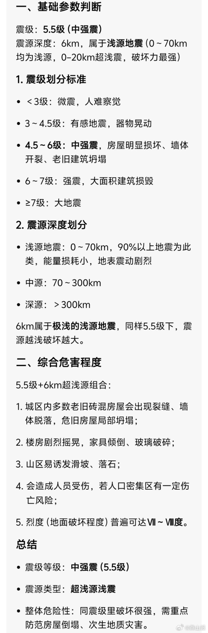 四川宜宾地震这已经属于超浅源中强震，超浅震源，叠加5.5级中强震，破坏力很大，需