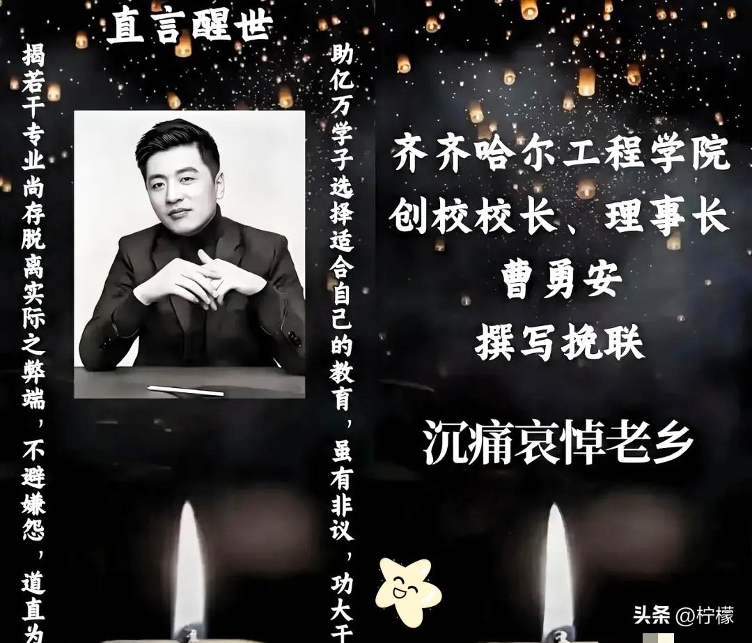 齐齐哈尔工程学院给张雪峰送挽联，这波格局，打了多少人的脸！刚刷到这个消息的时候，