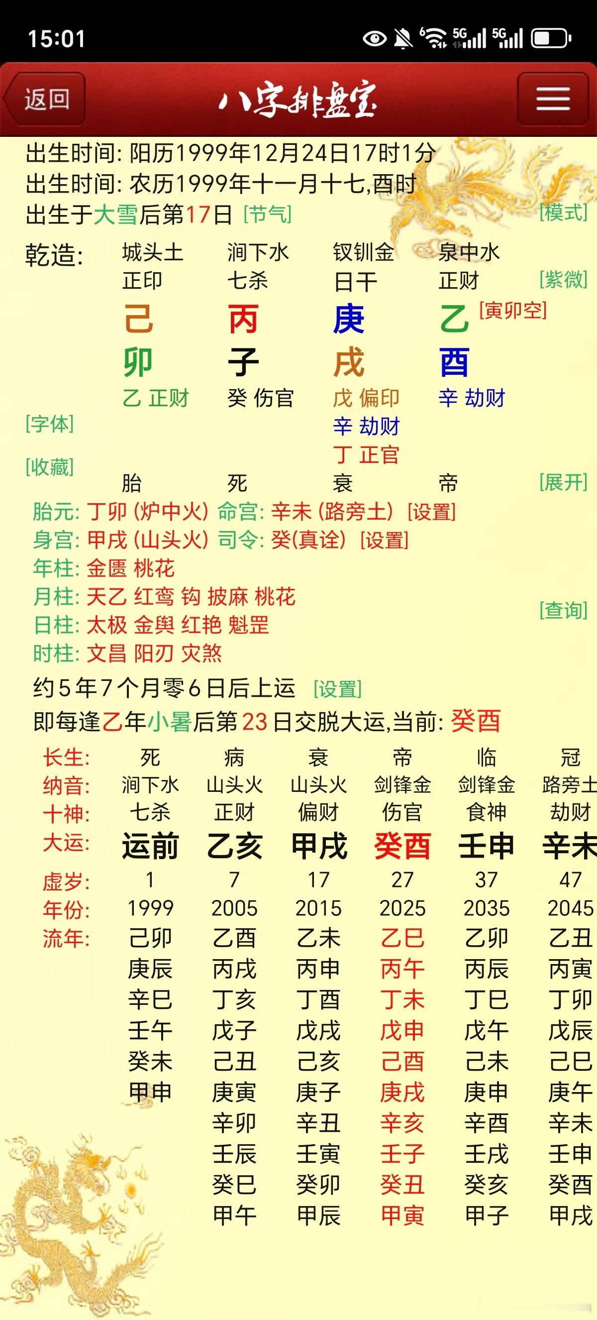 看看这个局如何看流年情况甲辰年如何a此年意外收入30wb此年父亲意外去世 